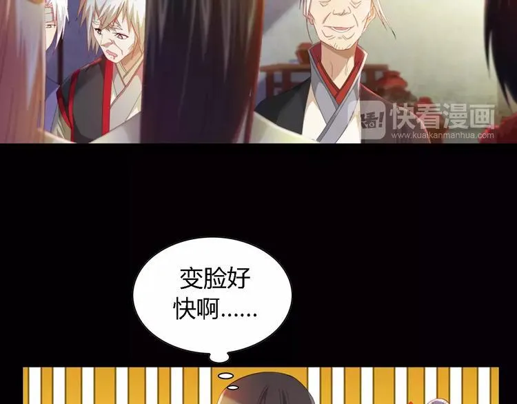 第90话 燕双就是黄斧？ 第36页