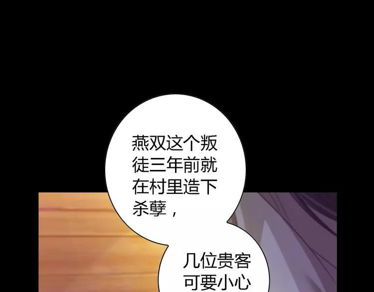 第90话 燕双就是黄斧？ 第38页