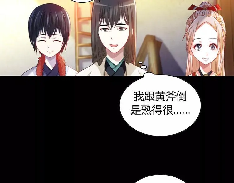 第90话 燕双就是黄斧？ 第41页