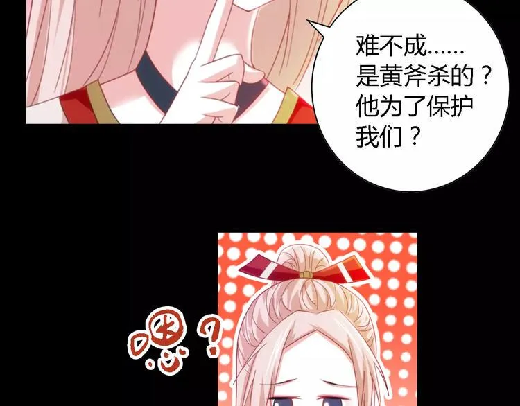 第90话 燕双就是黄斧？ 第52页