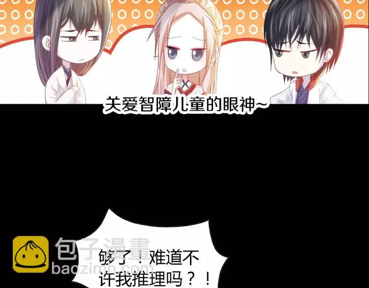 第90话 燕双就是黄斧？ 第54页