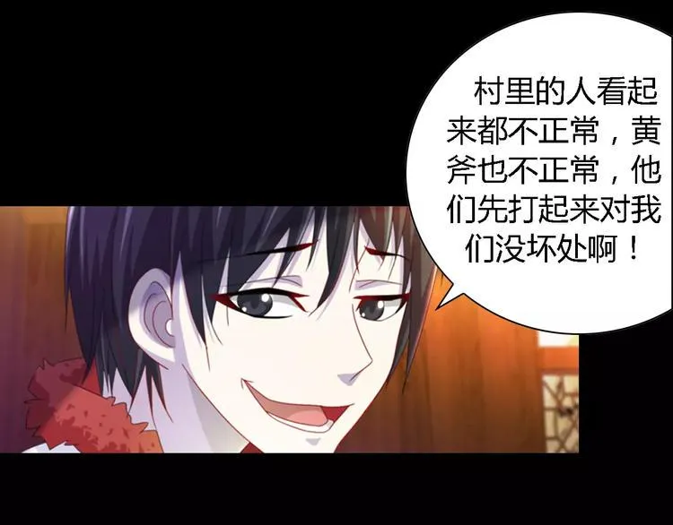 第90话 燕双就是黄斧？ 第57页