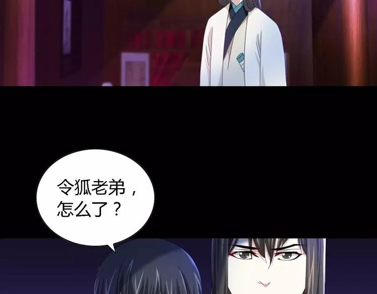 第90话 燕双就是黄斧？ 第66页