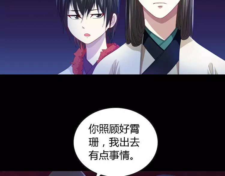 第90话 燕双就是黄斧？ 第67页