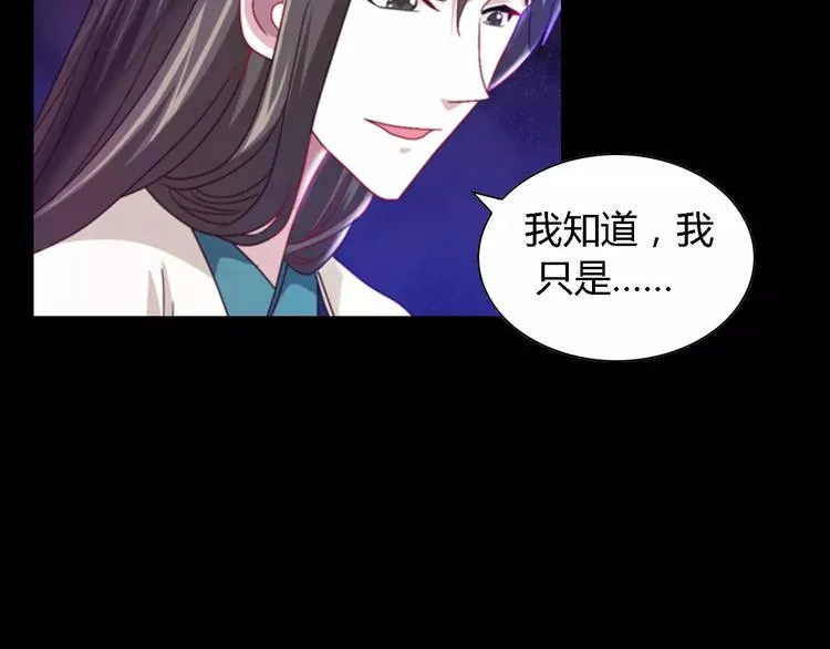 第90话 燕双就是黄斧？ 第71页