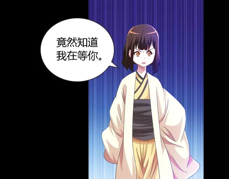 第90话 燕双就是黄斧？ 第77页