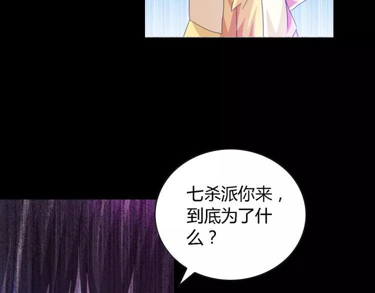第90话 燕双就是黄斧？ 第78页