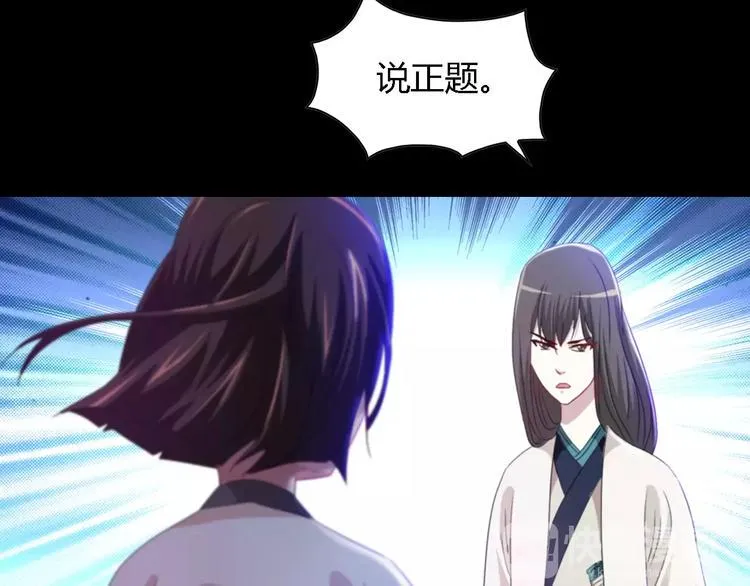 第90话 燕双就是黄斧？ 第81页