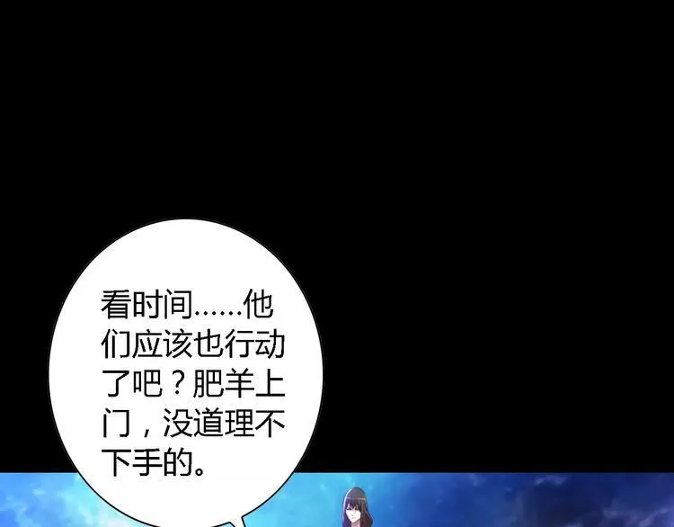第90话 燕双就是黄斧？ 第85页