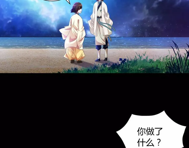 第90话 燕双就是黄斧？ 第86页
