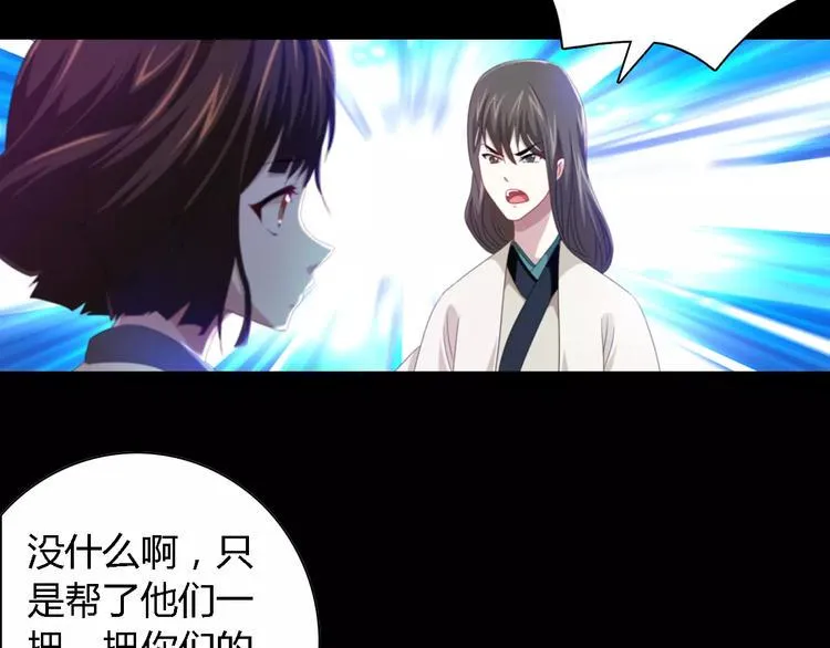 第90话 燕双就是黄斧？ 第87页