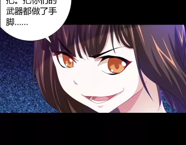 第90话 燕双就是黄斧？ 第88页