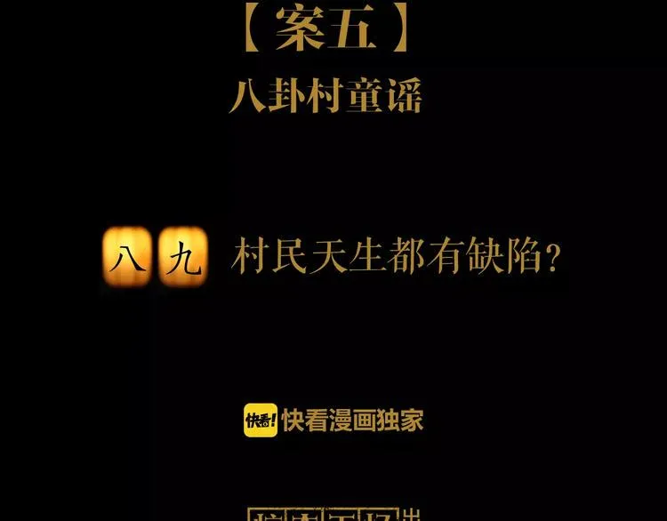 第89话 村民天生都有缺陷？ 第2页