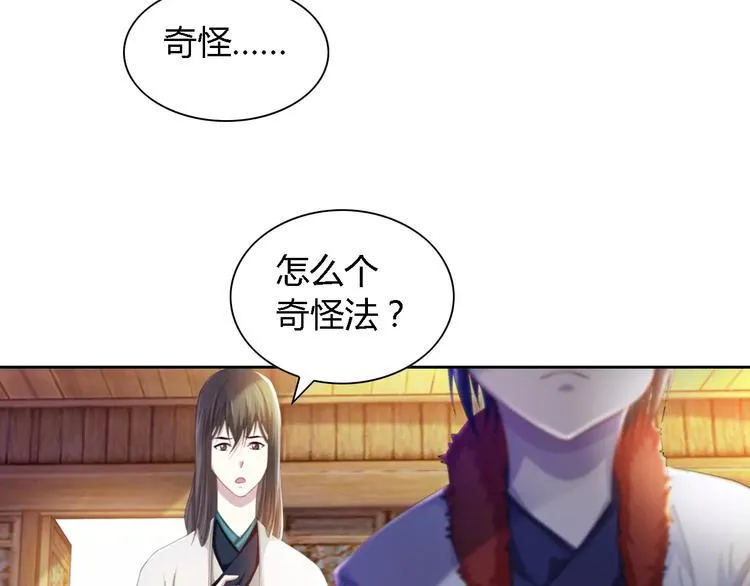 第89话 村民天生都有缺陷？ 第31页