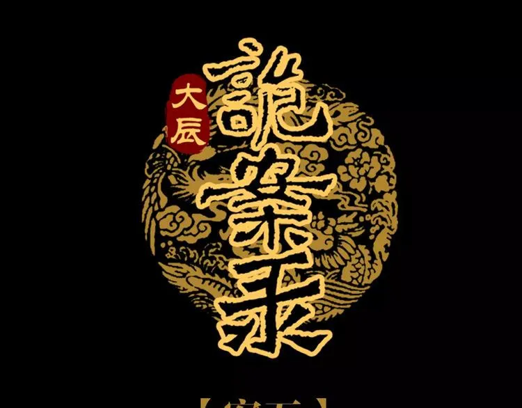 第88话 童谣开端的杀戮 第1页