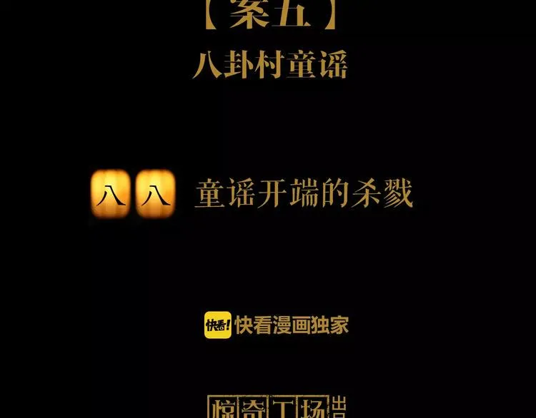 第88话 童谣开端的杀戮 第2页