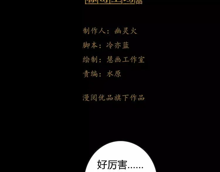 第88话 童谣开端的杀戮 第3页