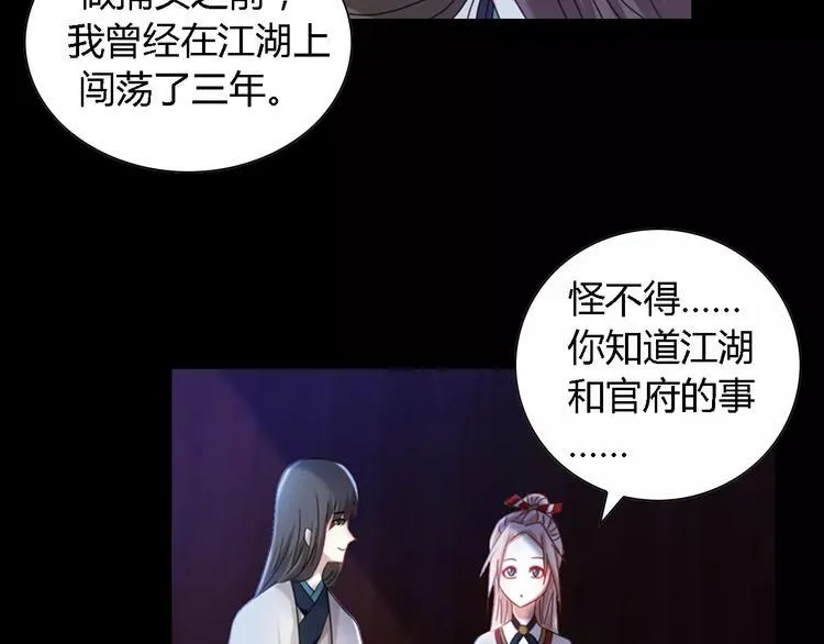 第88话 童谣开端的杀戮 第6页