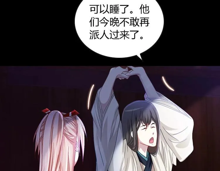 第88话 童谣开端的杀戮 第8页