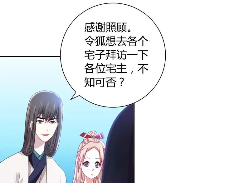 第88话 童谣开端的杀戮 第18页