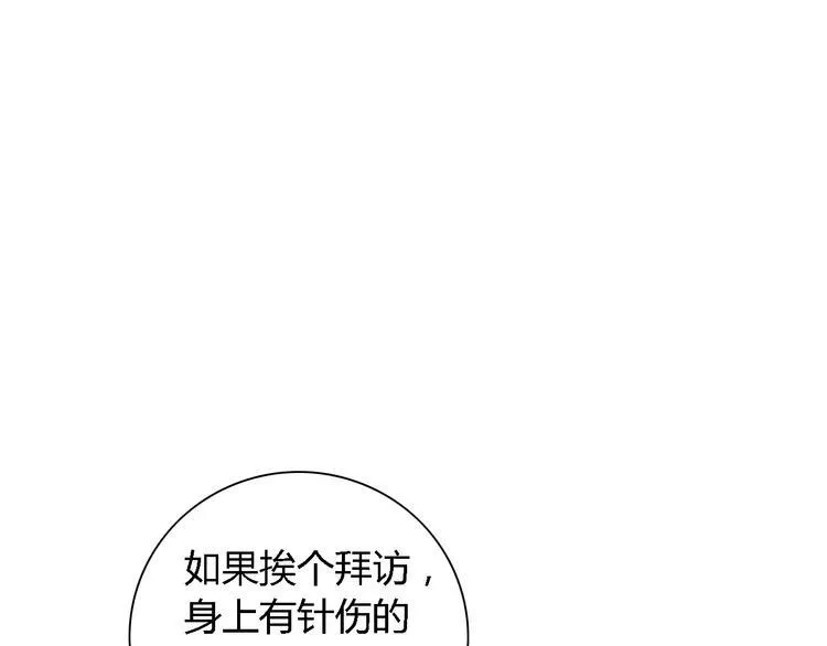 第88话 童谣开端的杀戮 第24页