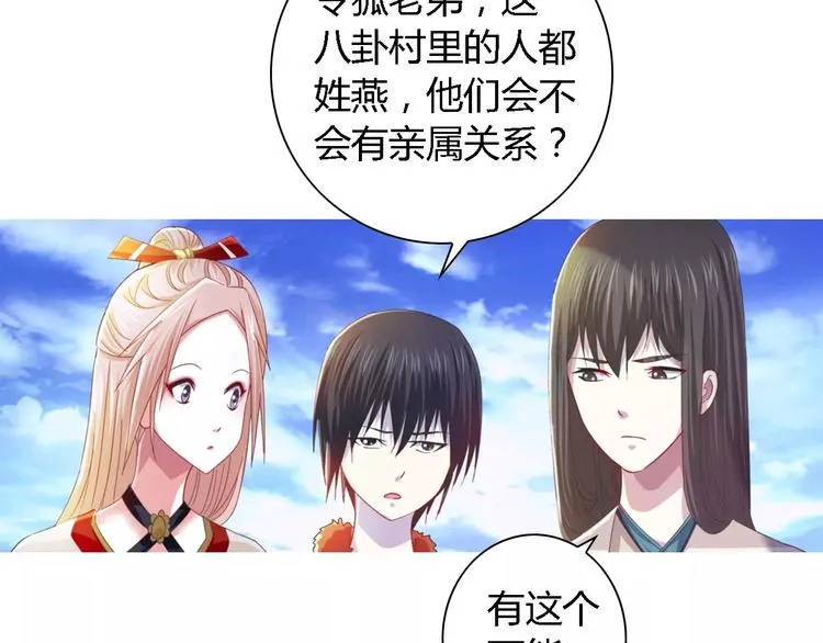 第88话 童谣开端的杀戮 第41页