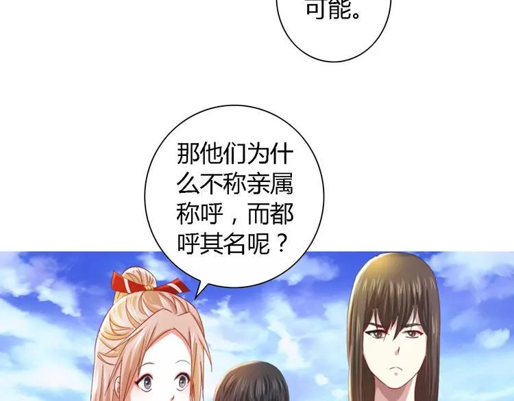 第88话 童谣开端的杀戮 第42页