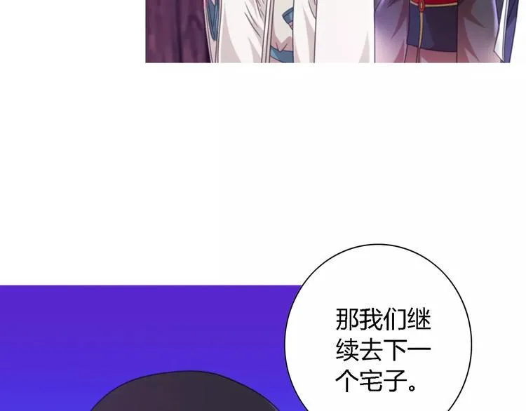 第88话 童谣开端的杀戮 第49页