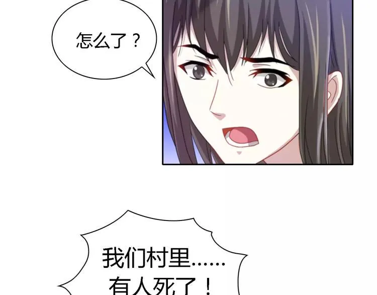 第88话 童谣开端的杀戮 第60页