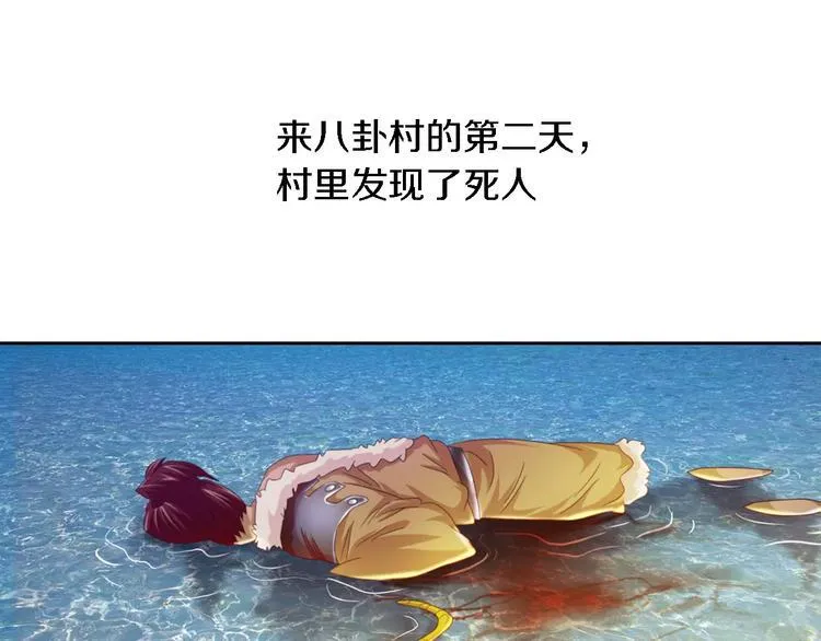 第88话 童谣开端的杀戮 第65页