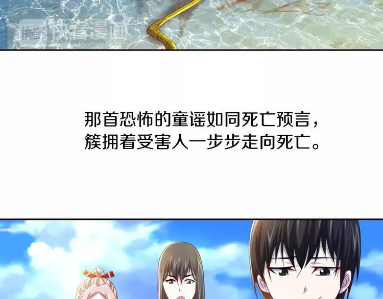 第88话 童谣开端的杀戮 第66页