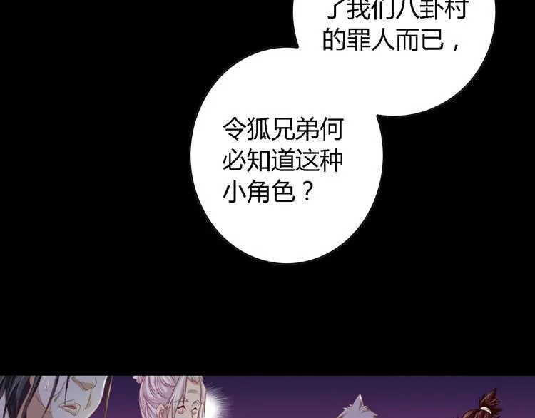 第87话 今晚有人偷袭 第14页