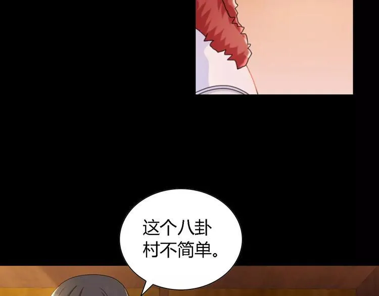 第87话 今晚有人偷袭 第26页