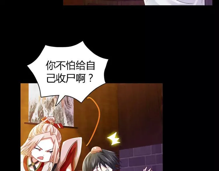 第87话 今晚有人偷袭 第29页