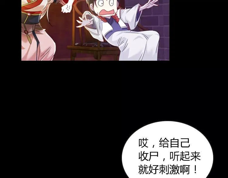 第87话 今晚有人偷袭 第30页