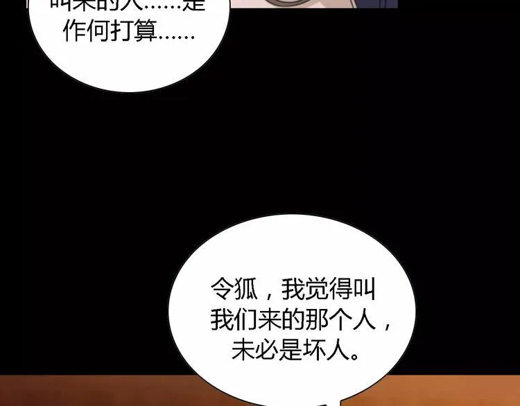 第87话 今晚有人偷袭 第35页