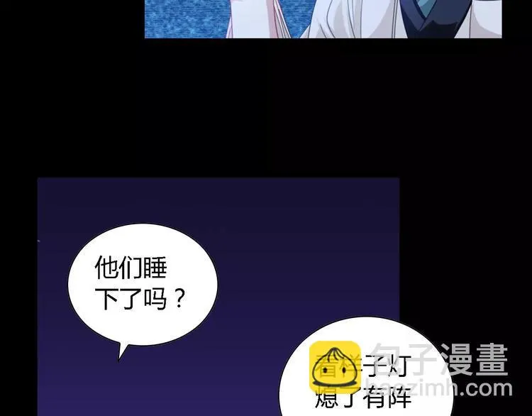 第87话 今晚有人偷袭 第57页