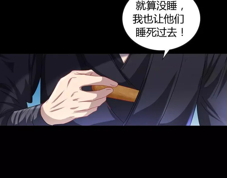 第87话 今晚有人偷袭 第59页