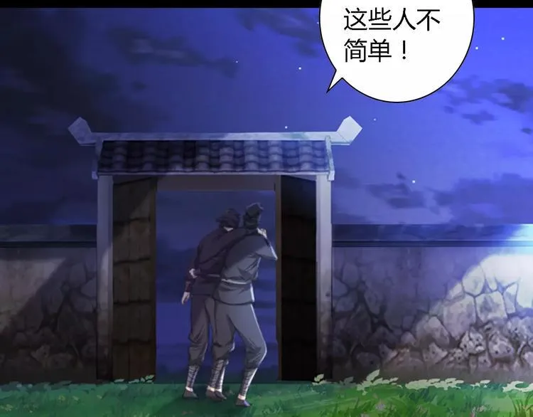 第87话 今晚有人偷袭 第69页