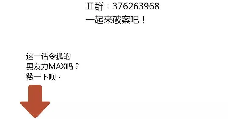 第86话 没事的，有我在 第73页