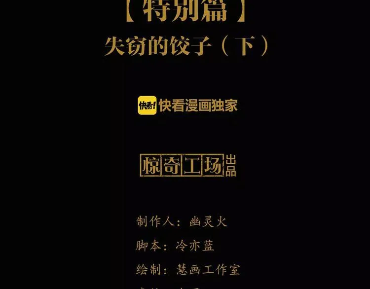 特别篇 失窃的饺子（下） 第2页