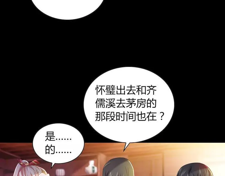 特别篇 失窃的饺子（下） 第31页