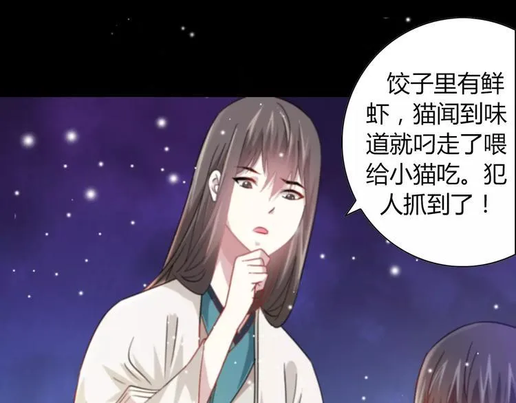 特别篇 失窃的饺子（下） 第58页