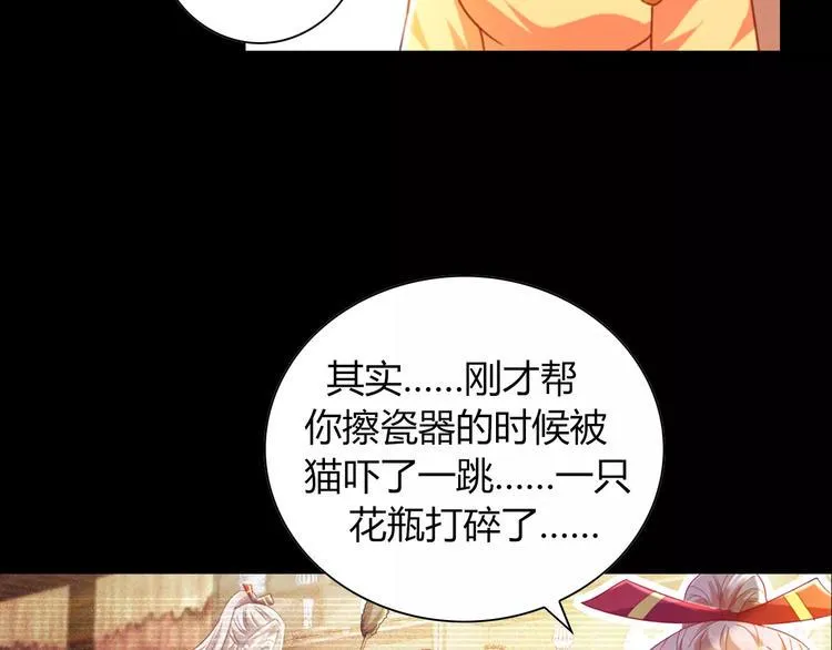 特别篇 失窃的饺子（下） 第66页