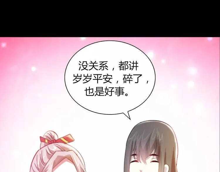 特别篇 失窃的饺子（下） 第69页