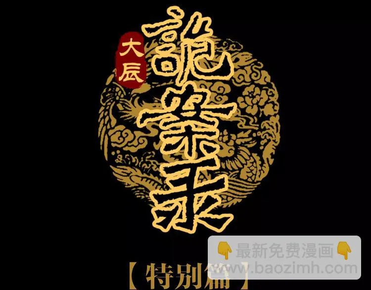特别篇 失窃的饺子（上） 第3页