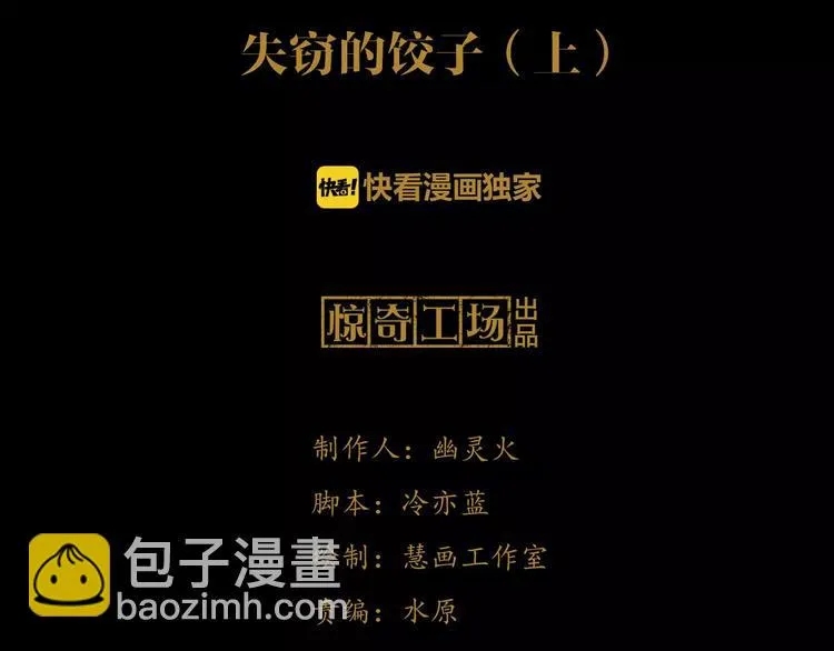 特别篇 失窃的饺子（上） 第4页