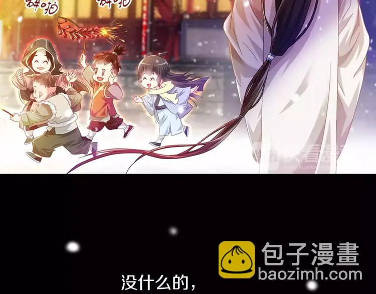 特别篇 失窃的饺子（上） 第8页