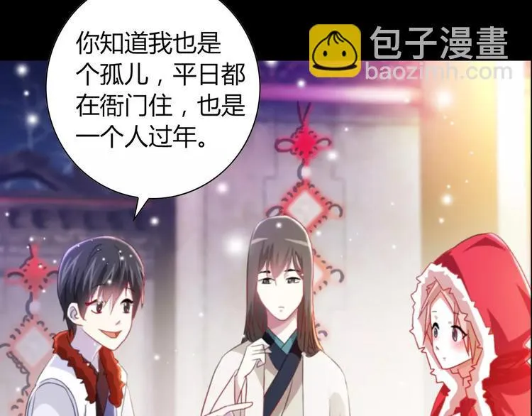 特别篇 失窃的饺子（上） 第31页