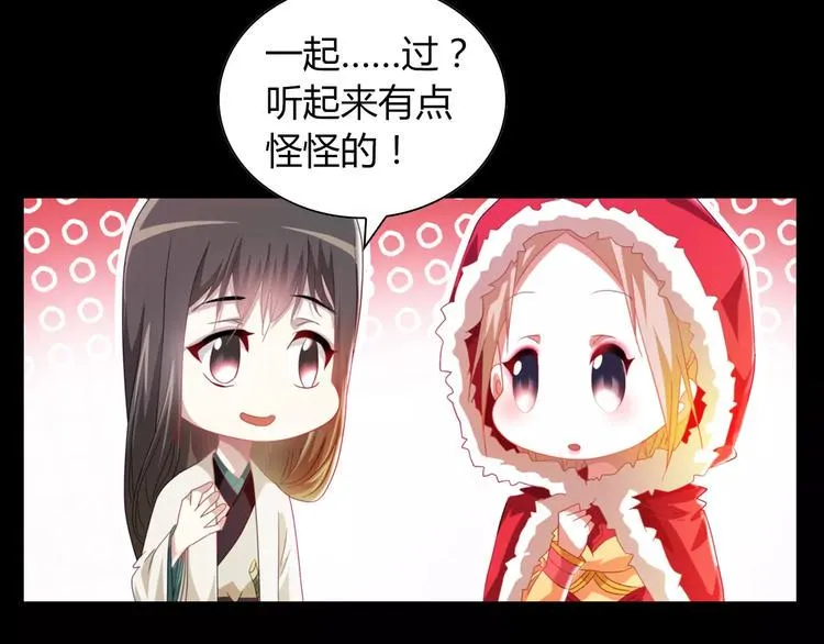 特别篇 失窃的饺子（上） 第33页
